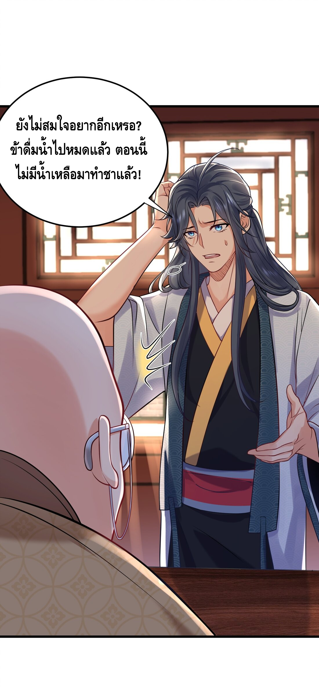 ข้าเป็นเทพเซียนตั้งแต่เมื่อไหร่? ตอนที่ 5 หน้า 28