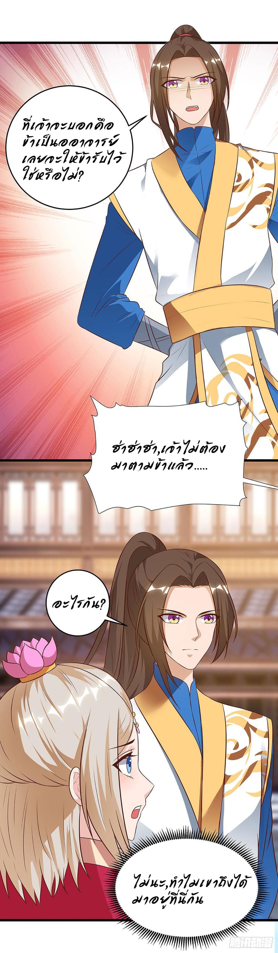 Dominate The Three Realms ตอนที่ 55 หน้า 11