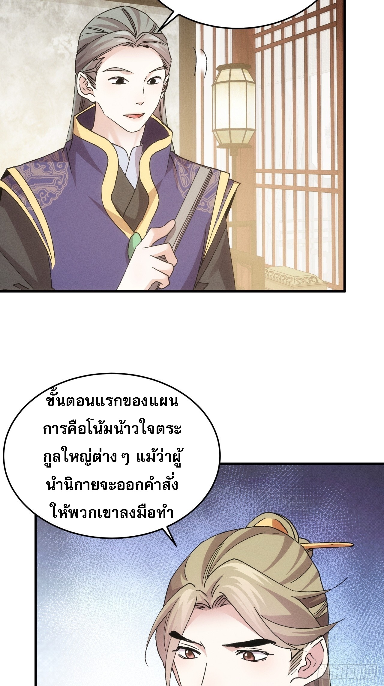 ข้าจะกำหนดชะตาตัวเอง ทันจีน ตอนที่ 191 หน้า 6