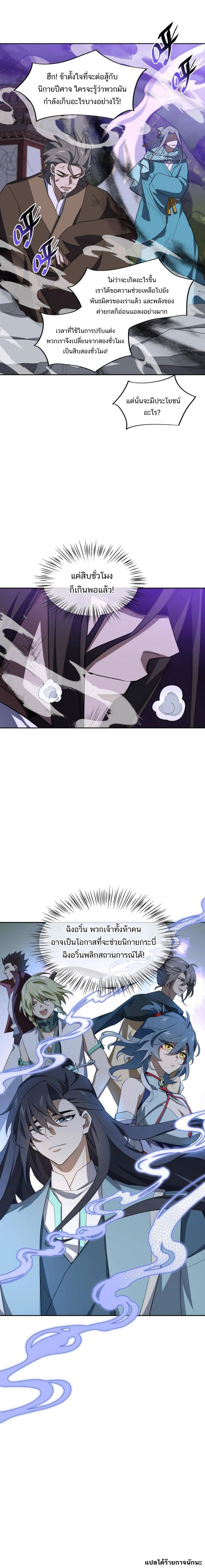 I Work Nine To Five In The Immortal Cultivation World ตอนที่ 44 หน้า 9