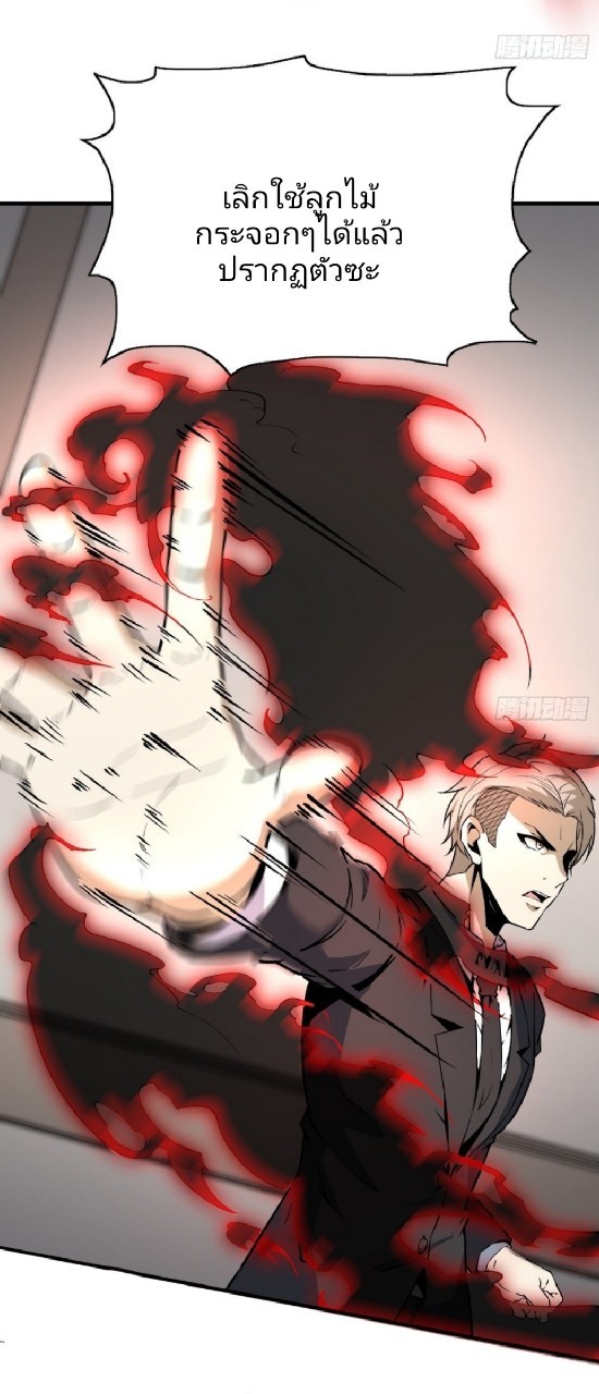 ยอดคนอัจฉริยะ ซุปเปอร์ไวรัสกลายพันธุ์ ตอนที่ 54 หน้า 9