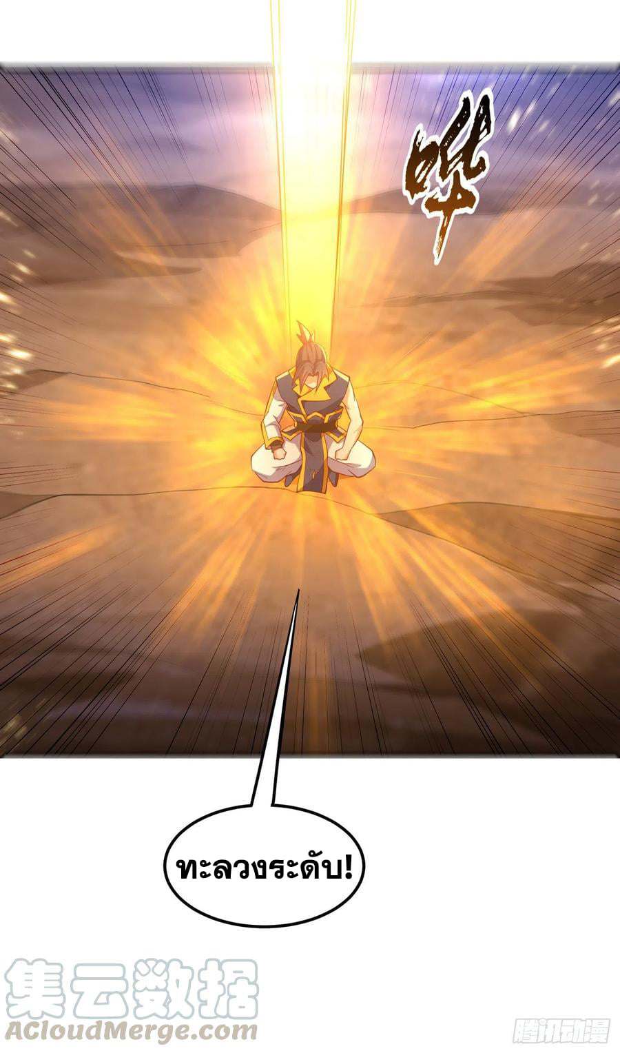 Wu ni ตอนที่ 146 หน้า 29