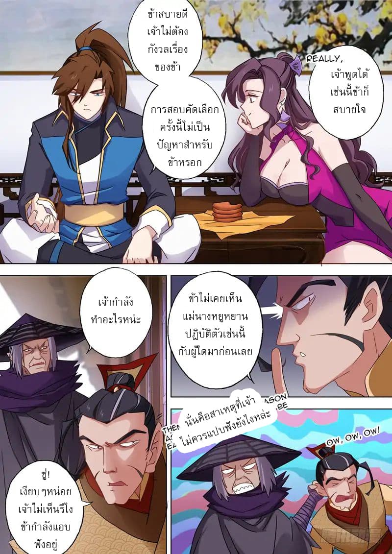 ดาบวิญญาณราชัน spirit sword sovereign ตอนที่ 71 หน้า 3