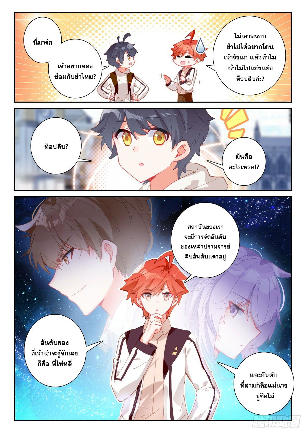 Child of light บุตรแห่งแสง ตอนที่ 41 หน้า 11