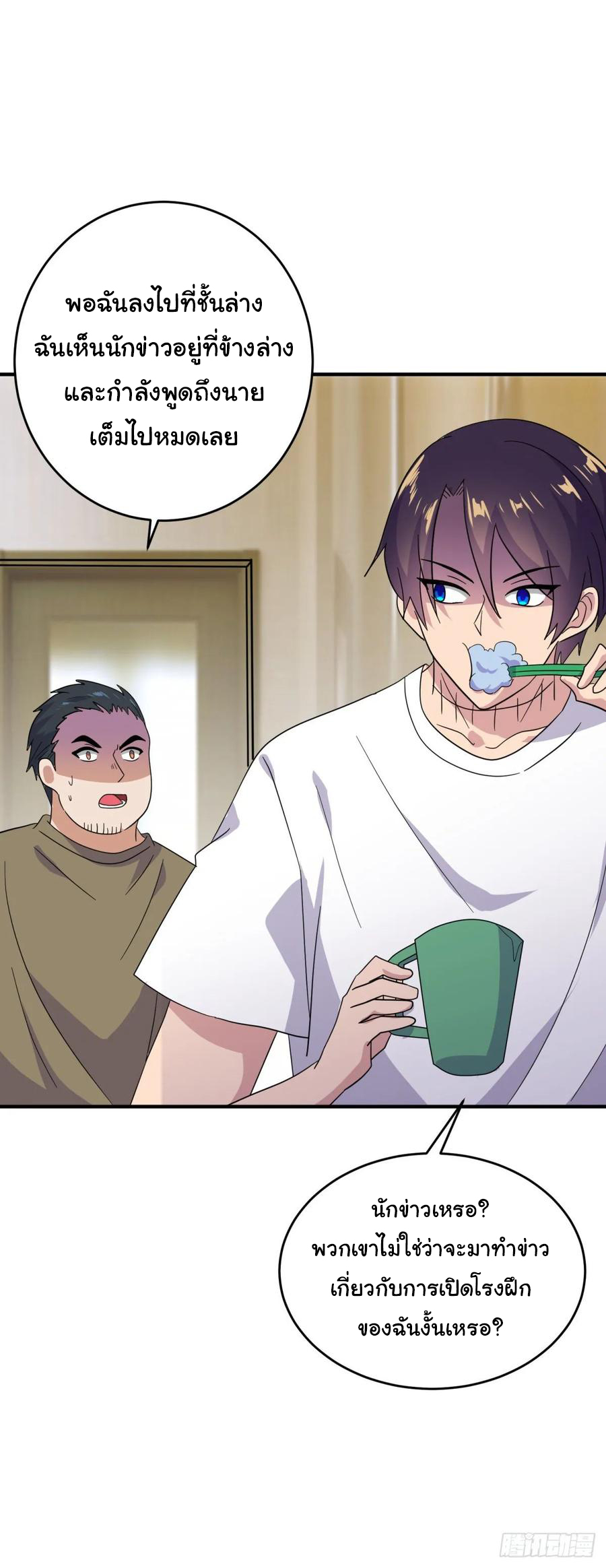 ระบบไลฟ์สด เจ้าพ่อสายเปย์ ตอนที่ 40 หน้า 22