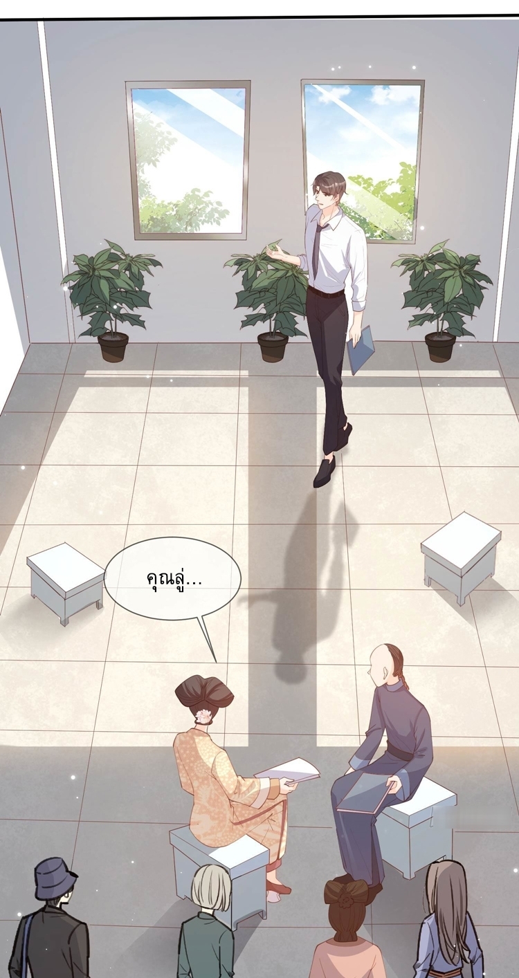 ดาราสาวเจ้าเสน่ห์กับนายเย็นชา ตอนที่ 10 หน้า 27