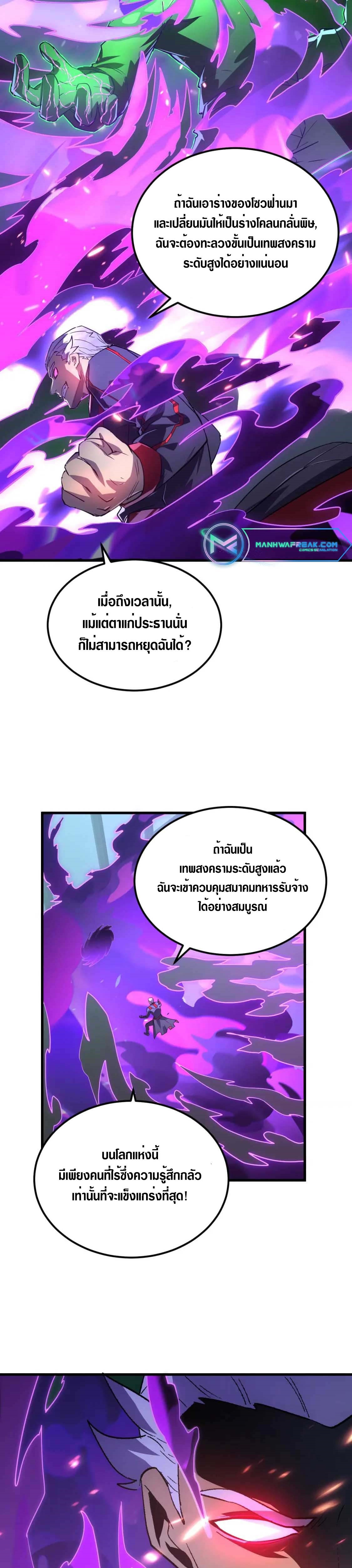 Rise From The Rubble |  เศษซากวันสิ้นโลก ตอนที่ 162 หน้า 9