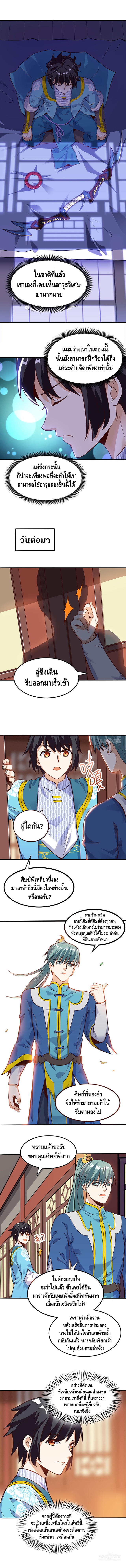Martial Emperor ตอนที่ 37 หน้า 4