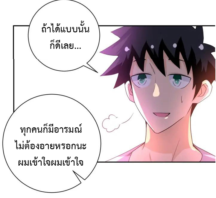Apocalyptic Super System ตอนที่ 72 หน้า 18