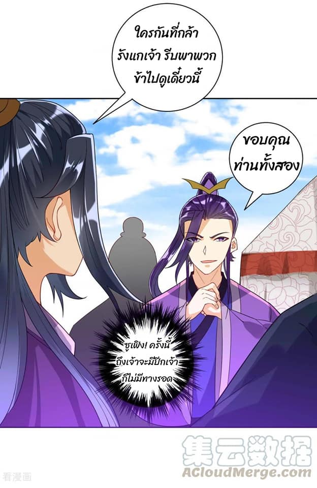 ข้ารับใช้ชั้นหนึ่ง ตอนที่ 102 หน้า 7