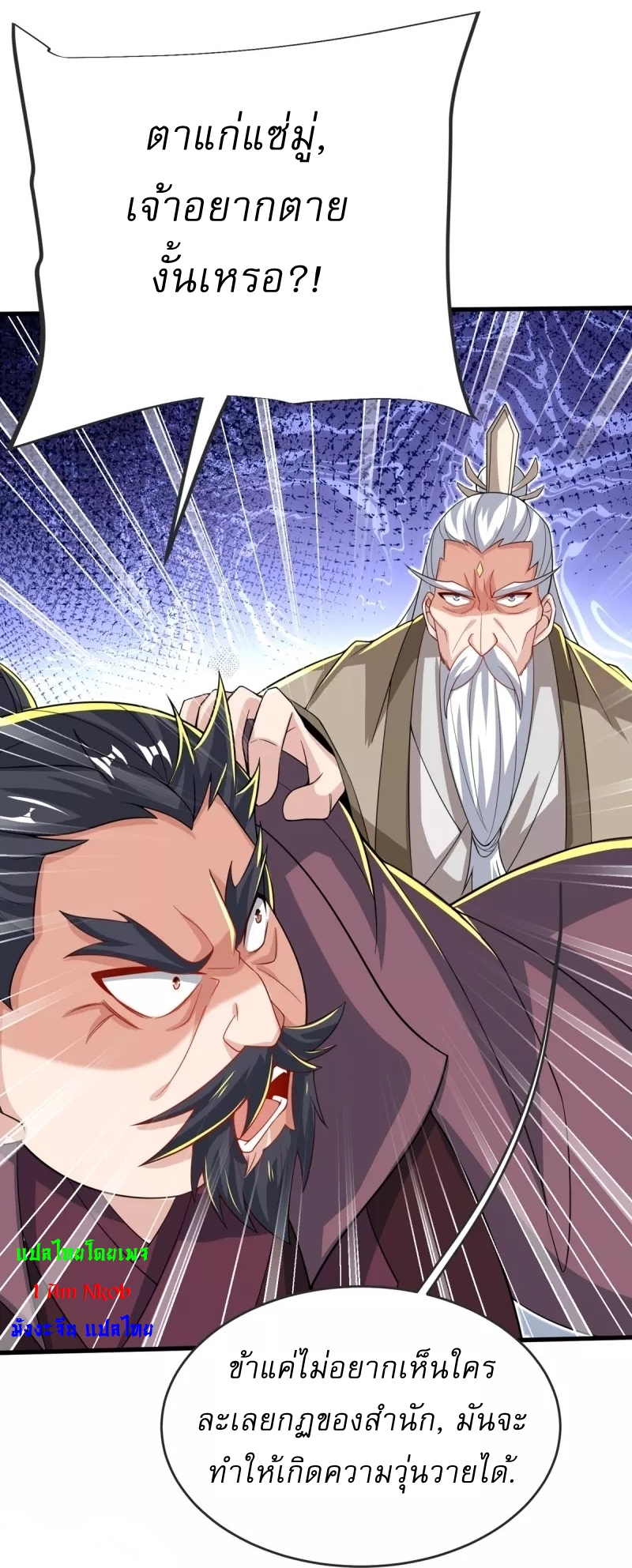 Ultimate Sovereign ยอดราชันย์แห่งใต้หล้า ตอนที่ 32 หน้า 21