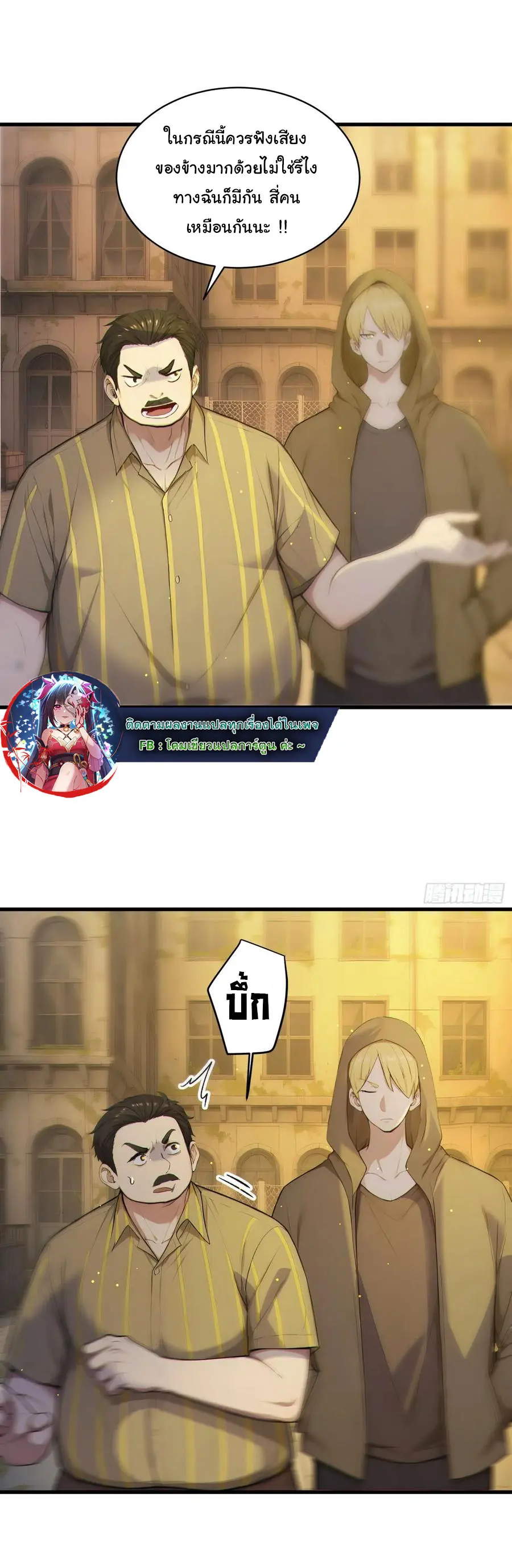 ผู้เล่นมหาเฮงฝ่าปริศนาดันเจี้ยน ( The Billion Luck Player ) ตอนที่ 3 หน้า 22