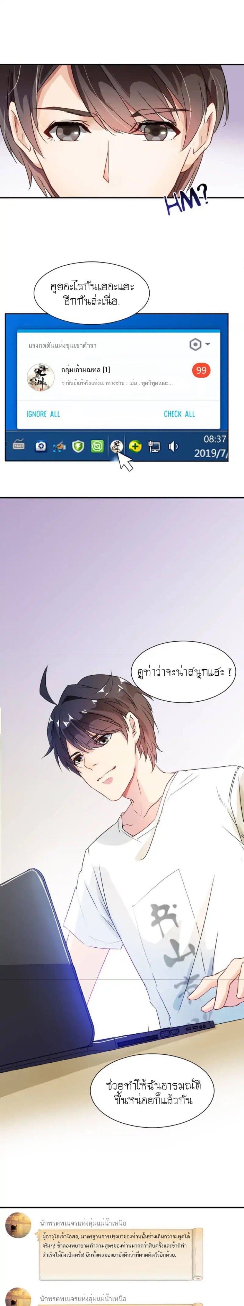 ปล่อยให้เทพเขาคุยกัน ตอนที่ 4 หน้า 5