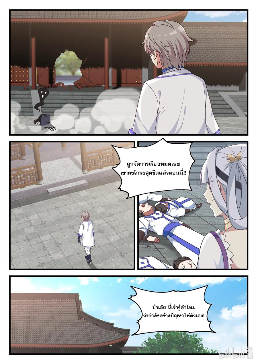 เทพสายฟ้า ราชาสงคราม ตอนที่ 41 หน้า 9