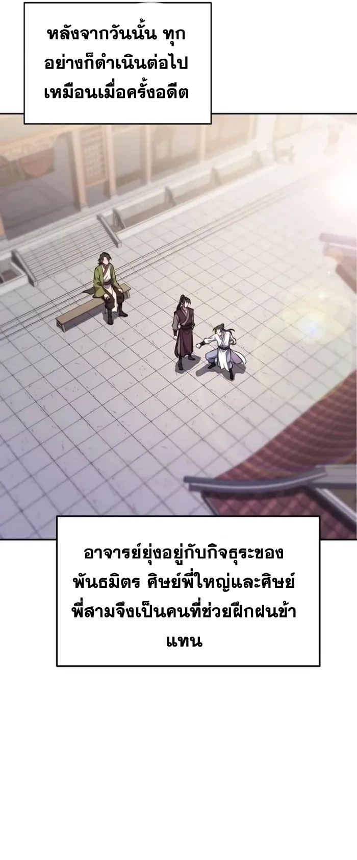 การหวนคืนของศิษย์ราชันแห่งยุทธภพ ตอนที่ 4 หน้า 45