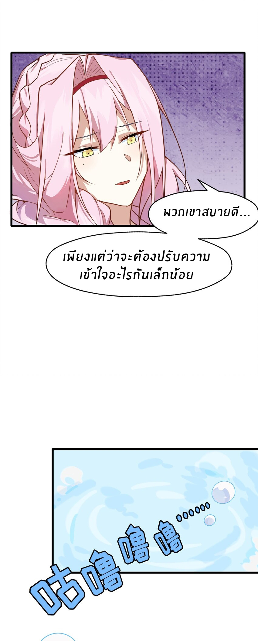 Purifying the world begins with bathing ตอนที่ 25 หน้า 20