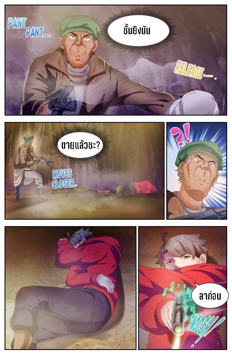 I Have a Mansion in the Post-apocalyptic World ตอนที่ 87 หน้า 4