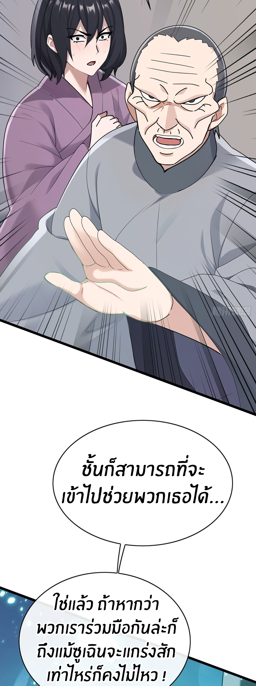 ลงจากภูเขาเพื่อมาเป็นเบ๊ภรรยา ตอนที่ 76 หน้า 16