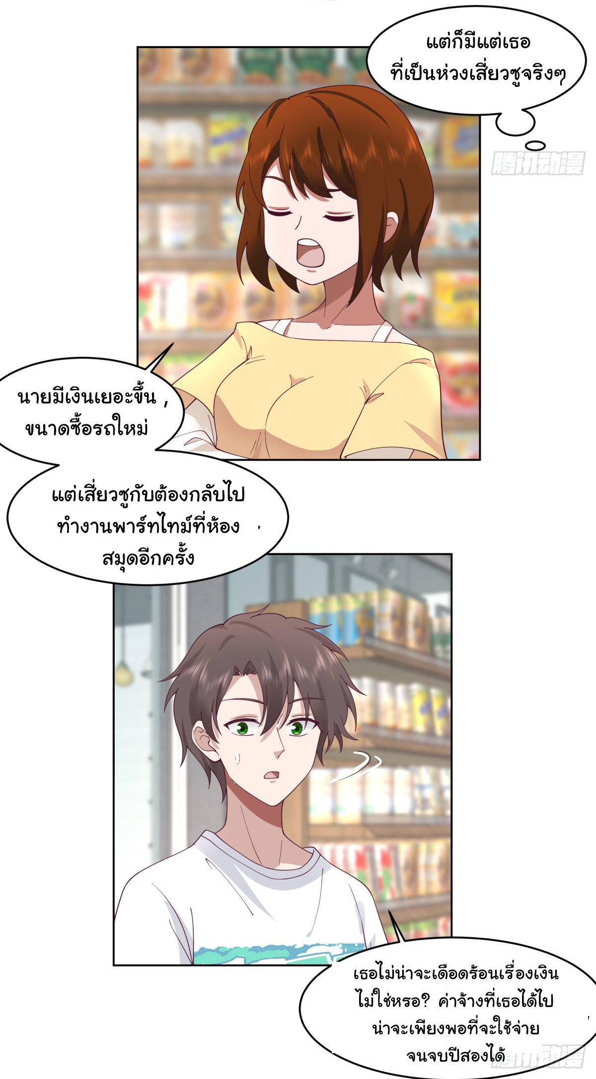 ผมไม่ได้อยากกลับมาเกิดใหม่เลยจริงๆ ตอนที่ 93 หน้า 12