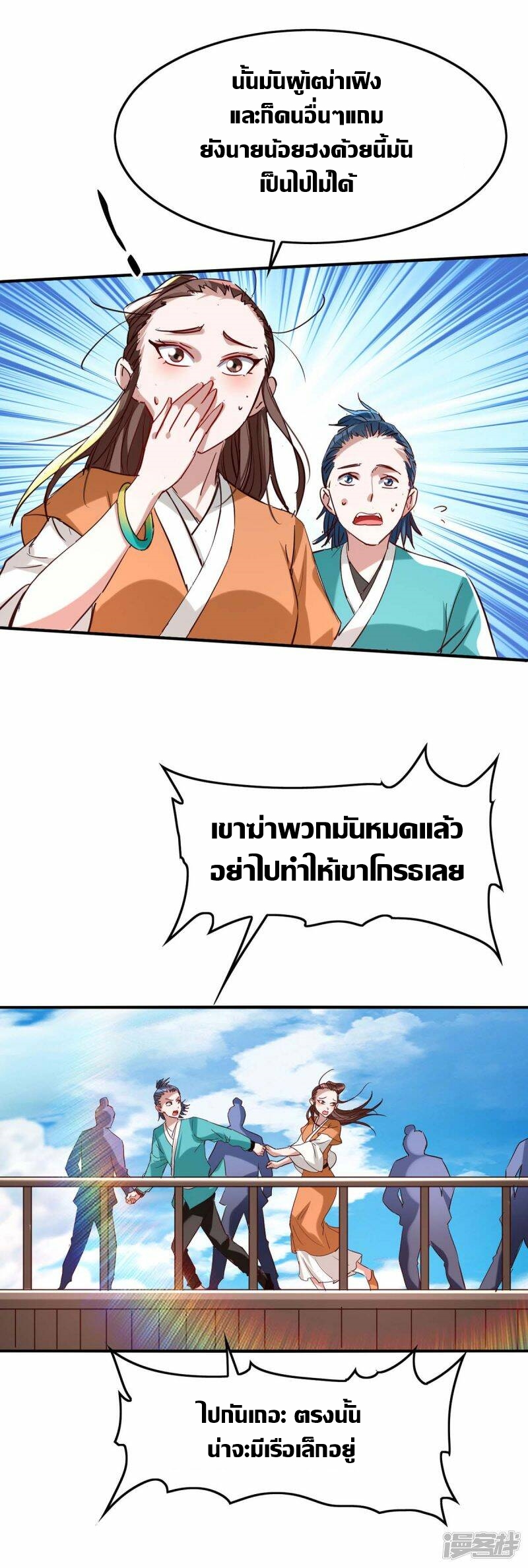 การกลับมาของจักพรรดิ์ ตอนที่ 247 หน้า 24