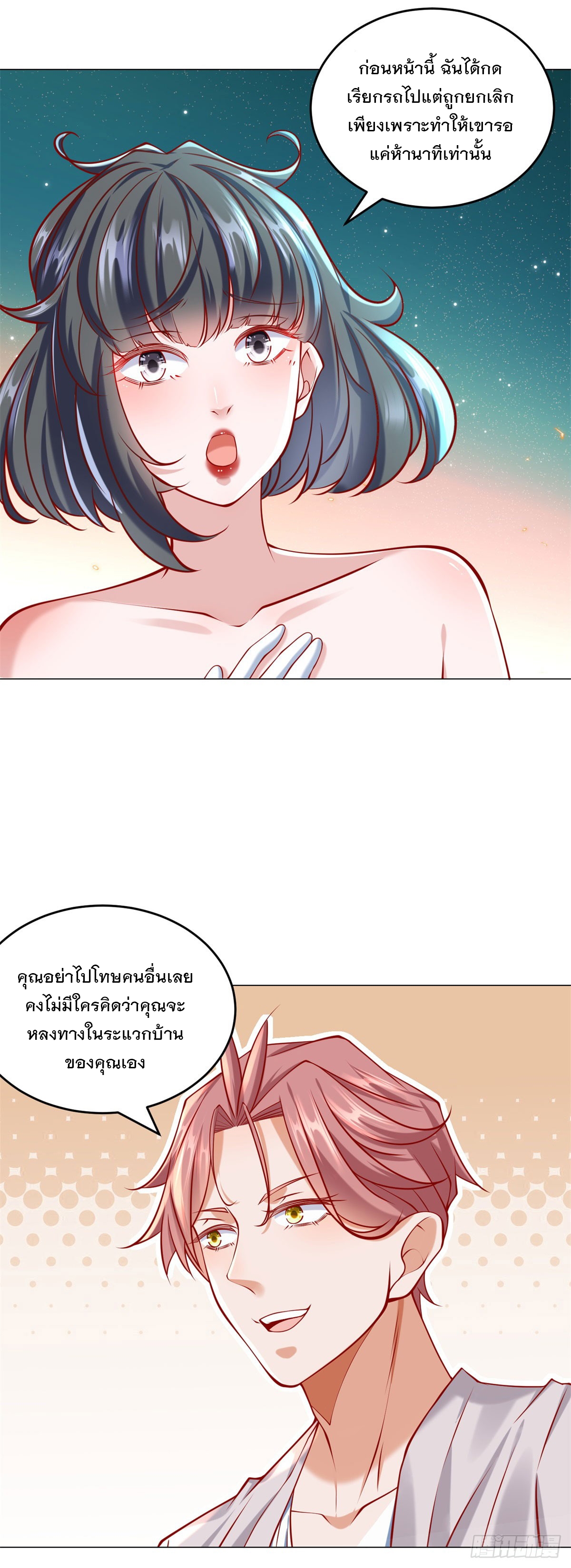 ฉันมีระบบเรียกรถในตำนานสุดเทพ ตอนที่ 52 หน้า 20