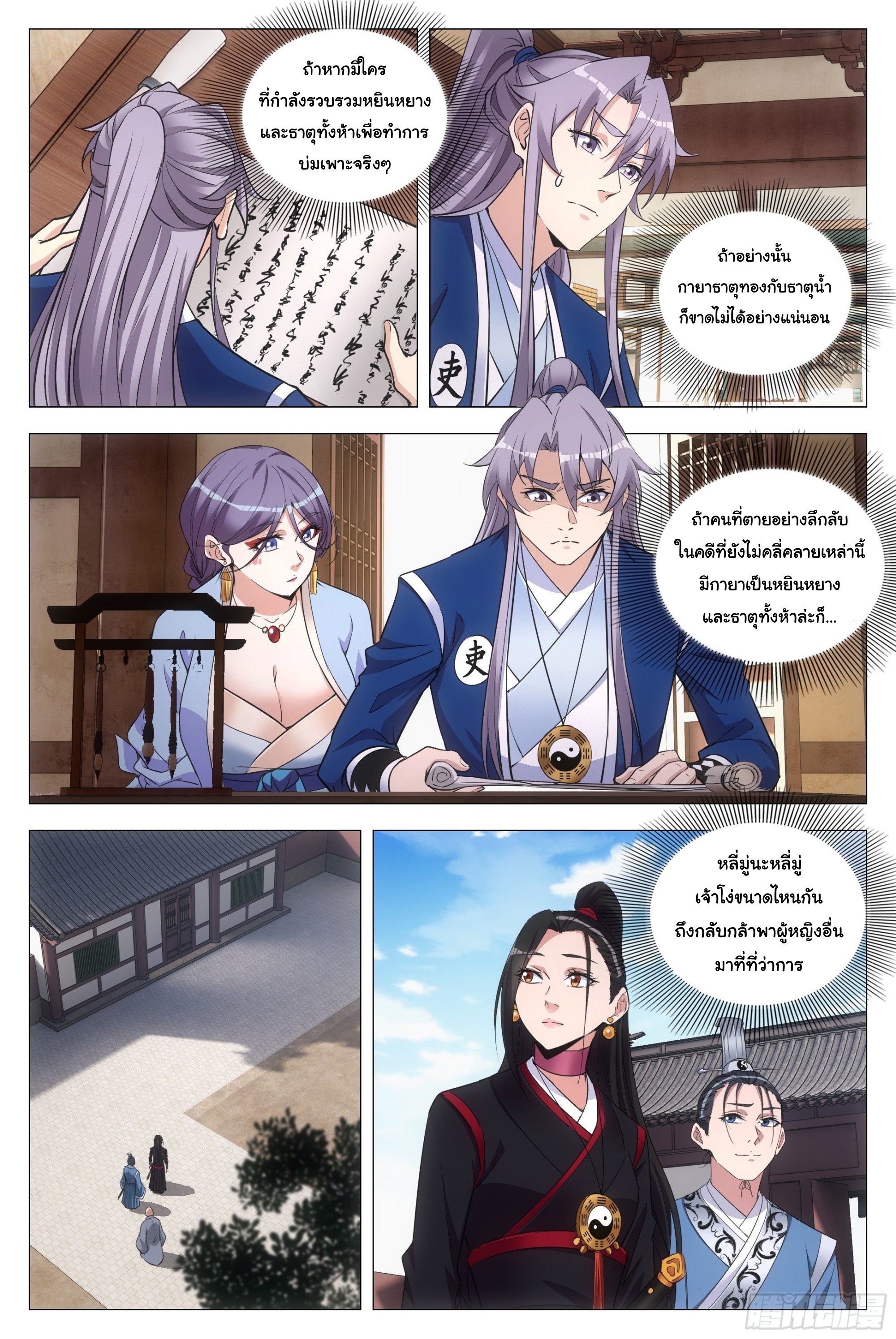 Great Zhou Immort Officials - ข้าราชการอมตะ ตอนที่ 98 หน้า 8