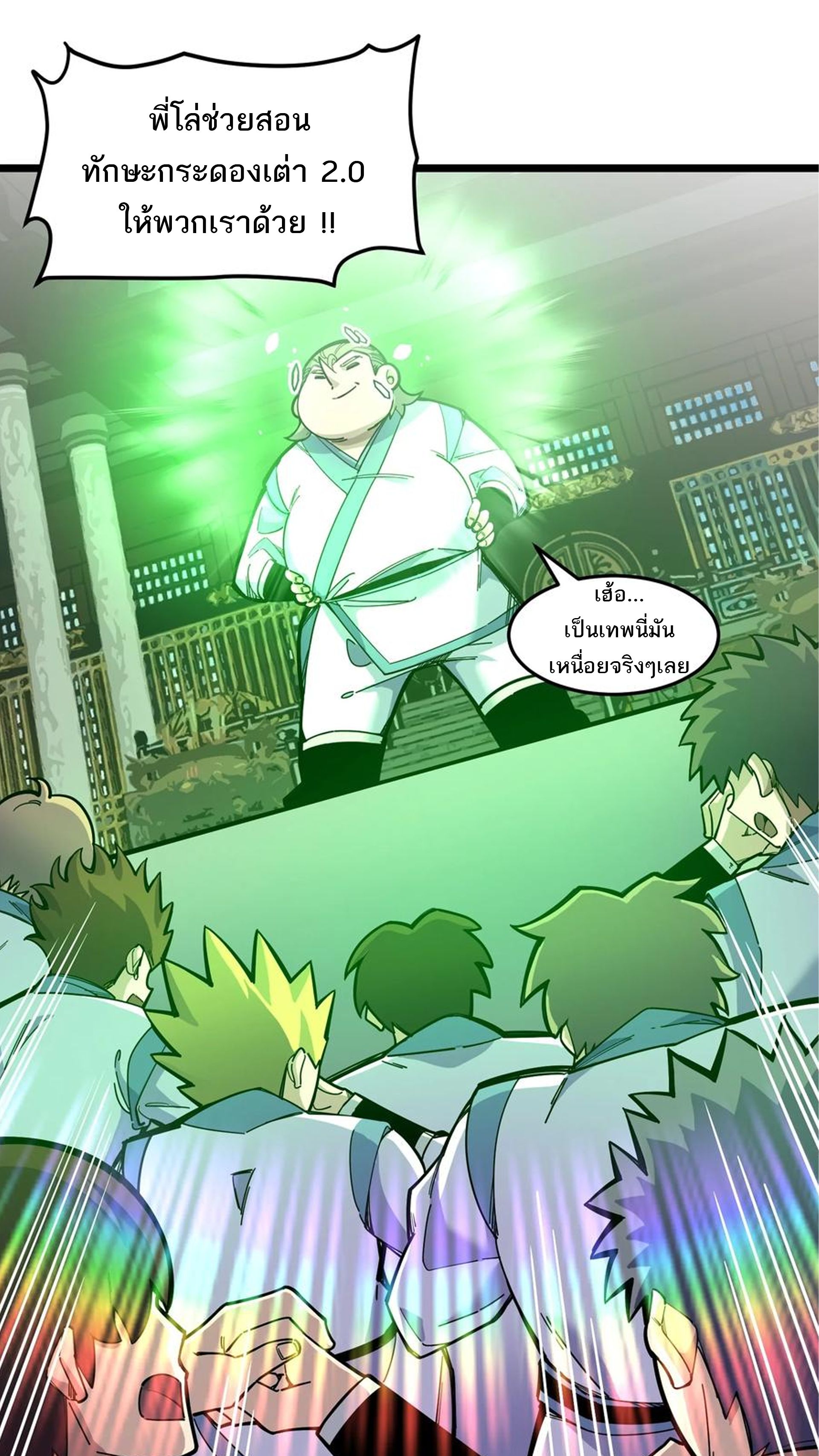 (ชนจีน) แกล้งเป็น NPC "หลอก" คนที่ "มาจากต่างโลก" ให้พัตนานิกายให้ No.1 !!? ตอนที่ 21 หน้า 24