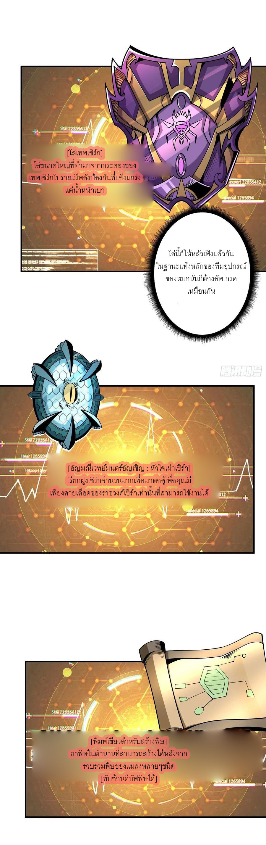 (ชนจีน) IT STARTS WITH A KINGPIN ACCOUNT - จุติจอมราชัน ตอนที่ 177 หน้า 9