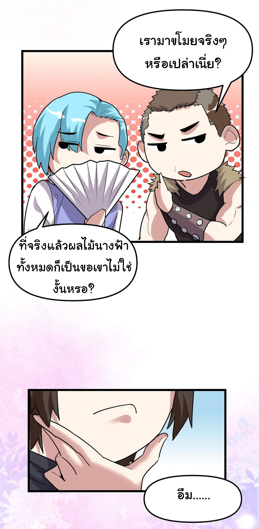 I might be a fake fairy ตอนที่ 66 หน้า 40