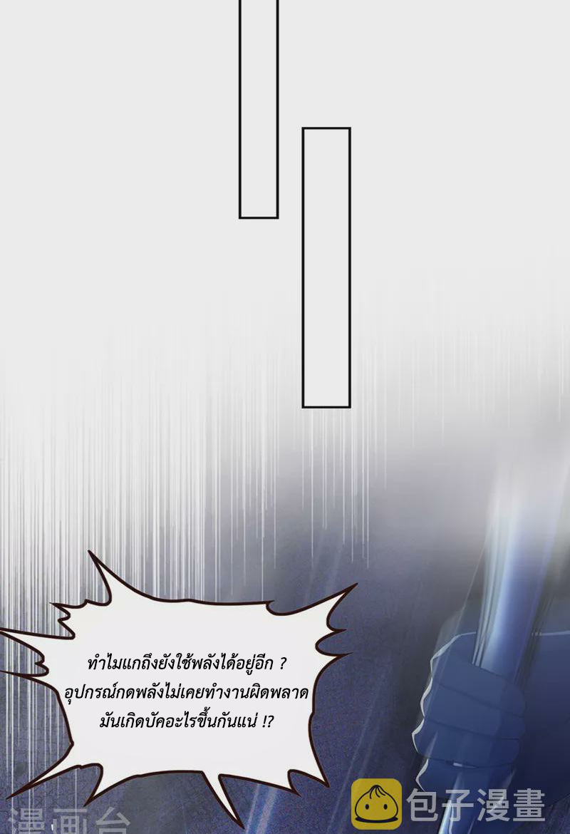 (จบ) Cultivate Immortality in The World of Superpowers (ปรมาจารย์ผู้ฝึกตนในโลกฮีโร่) ตอนที่ 32 หน้า 36