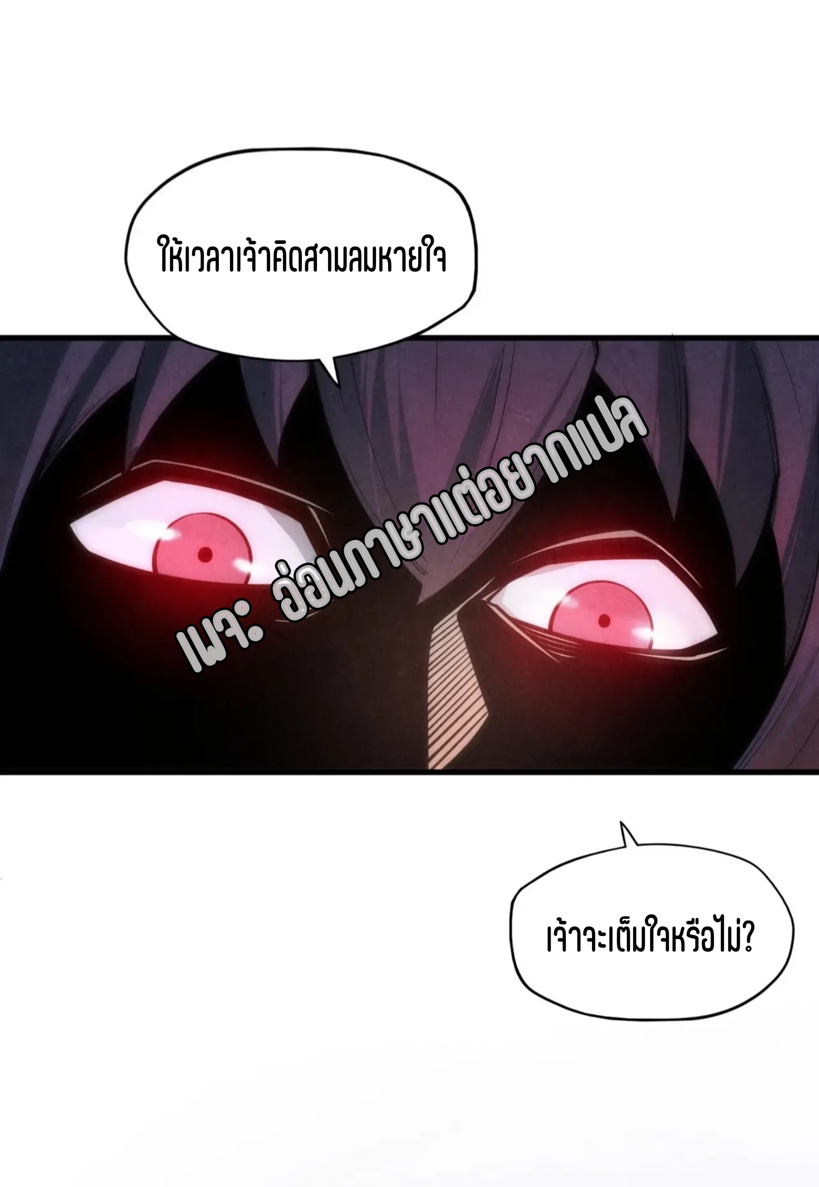 มหาเทพนิรันดร์กาล ตอนที่ 10 หน้า 30