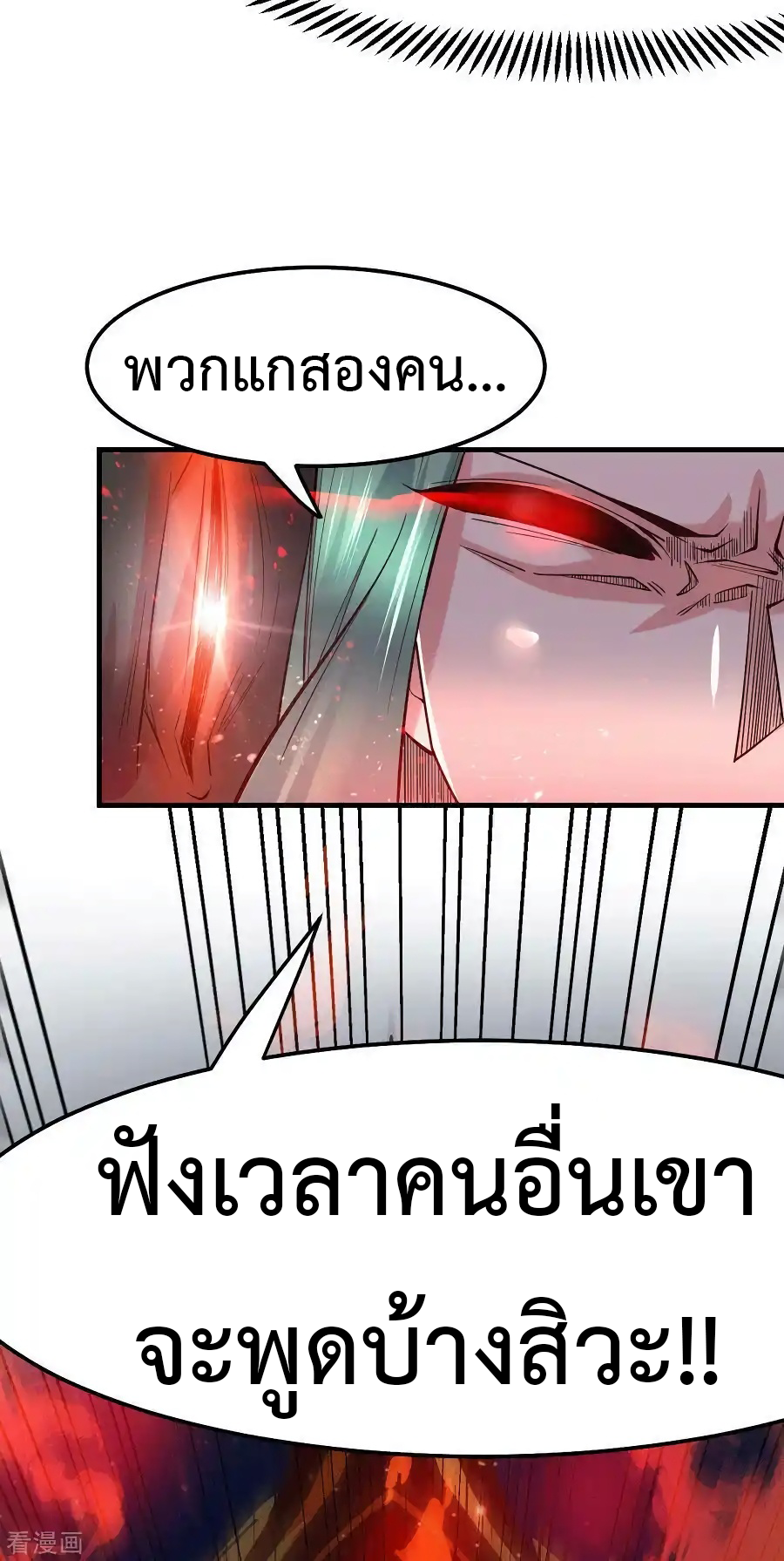 เซียนร้อยรักเขยนี้ขอบ่มเซียนให้พ่อตา-Immortal Husband on The Earth ตอนที่ 18 หน้า 9