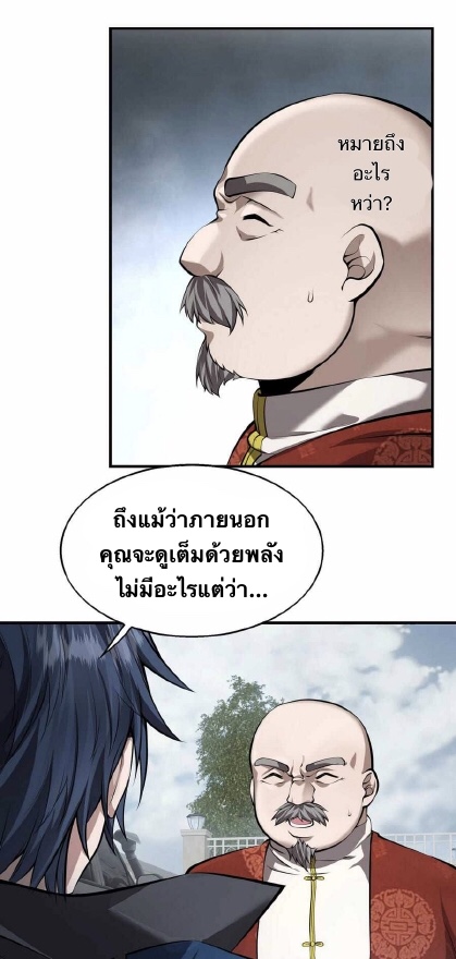 Men from hell ตอนที่ 3 หน้า 54