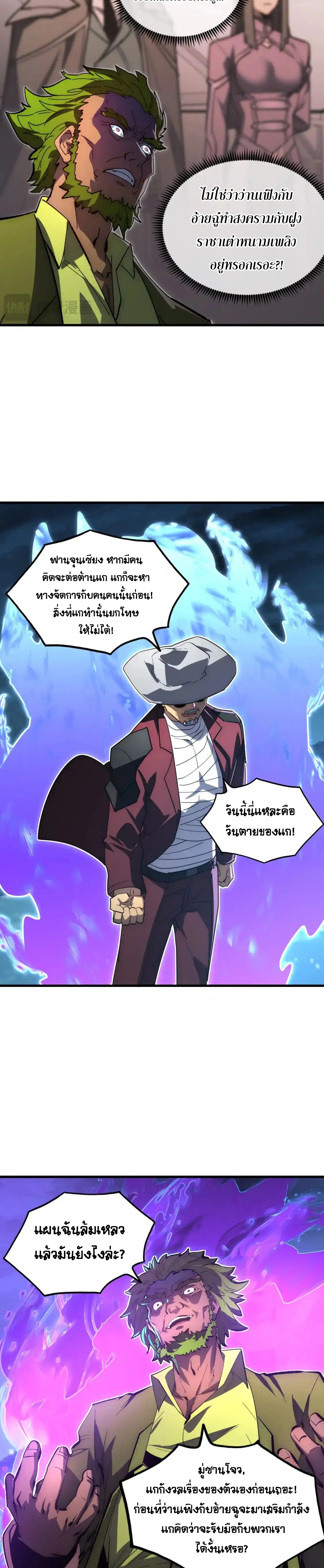 Rise From The Rubble |  เศษซากวันสิ้นโลก ตอนที่ 234 หน้า 8