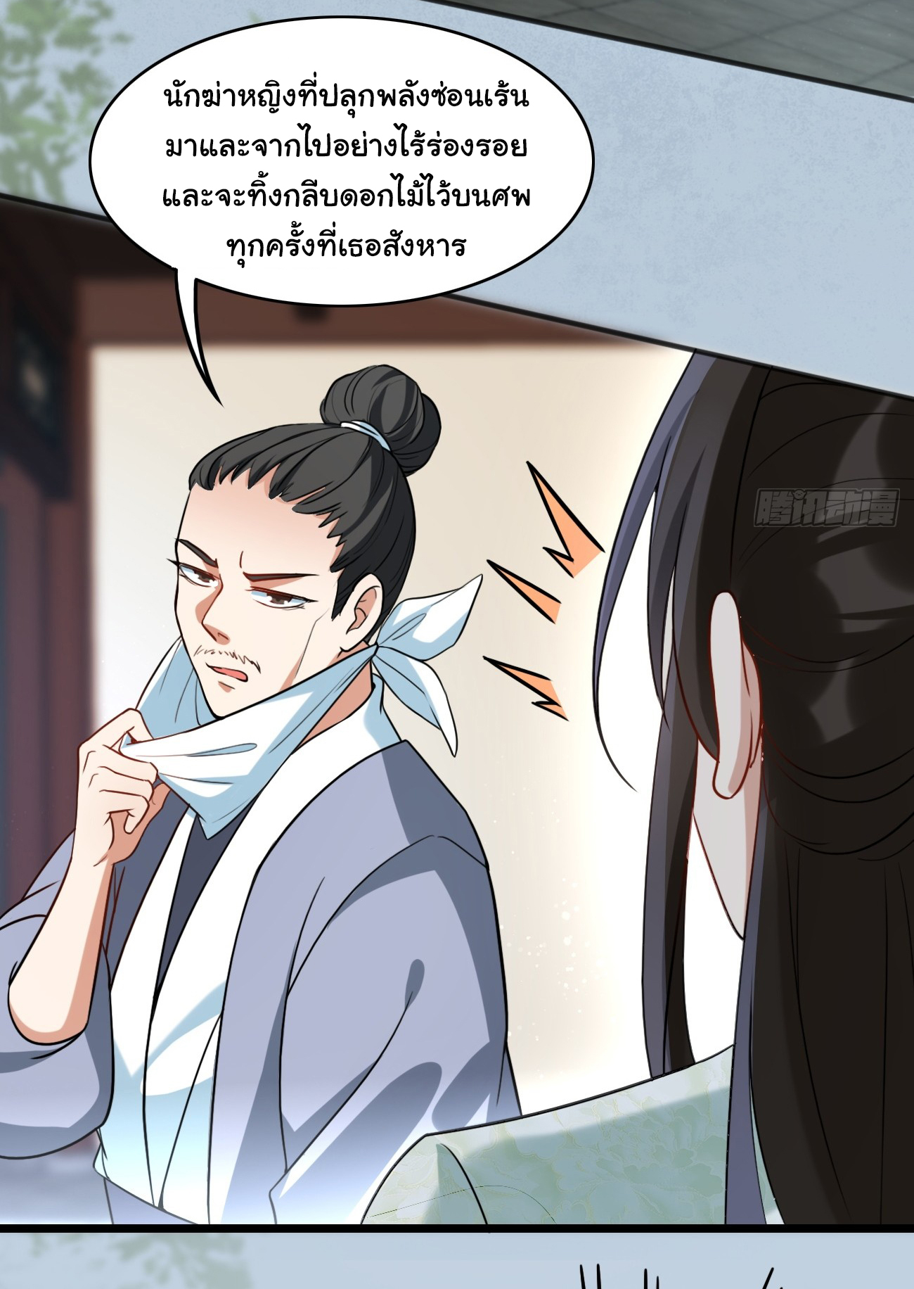 ต่างภพอลเวง ตอนที่ 7 หน้า 5