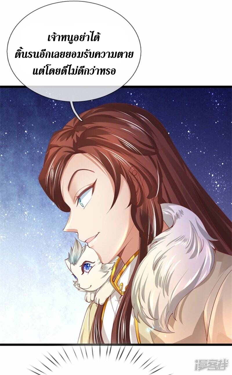 Sky Sword God ตอนที่ 94 หน้า 17