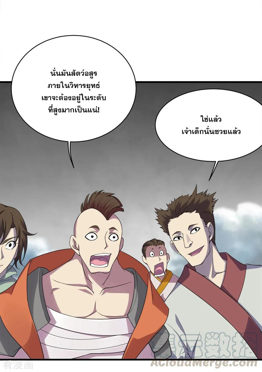 เทพอสูรสยบฟ้า ตอนที่ 55 หน้า 32