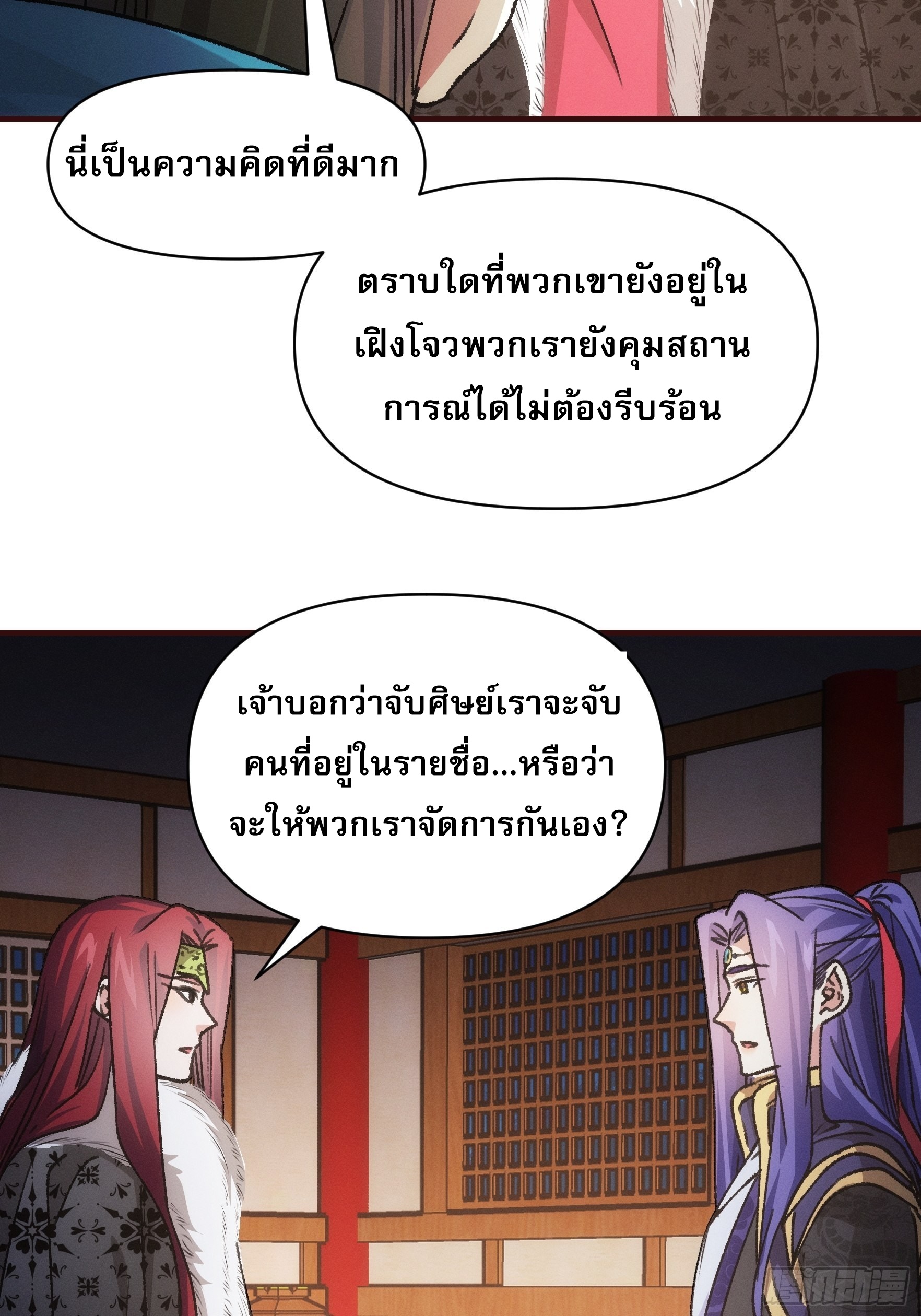 ข้าจะกำหนดชะตาตัวเอง ทันจีน ตอนที่ 95 หน้า 30