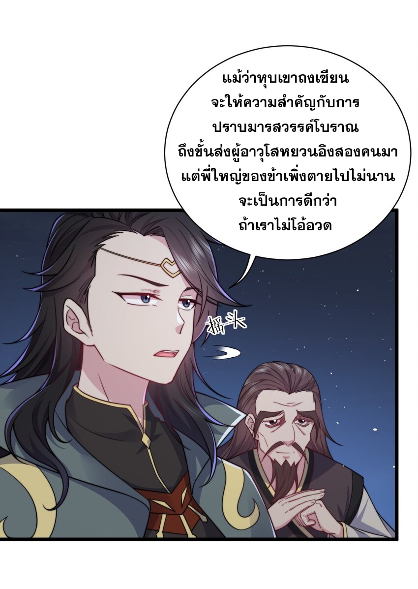(ชนจีน) อาจารย์จอมวายร้ายกับลูกศิษย์ผู้อยู่ยงคงกระพัน ตอนที่ 83 หน้า 23