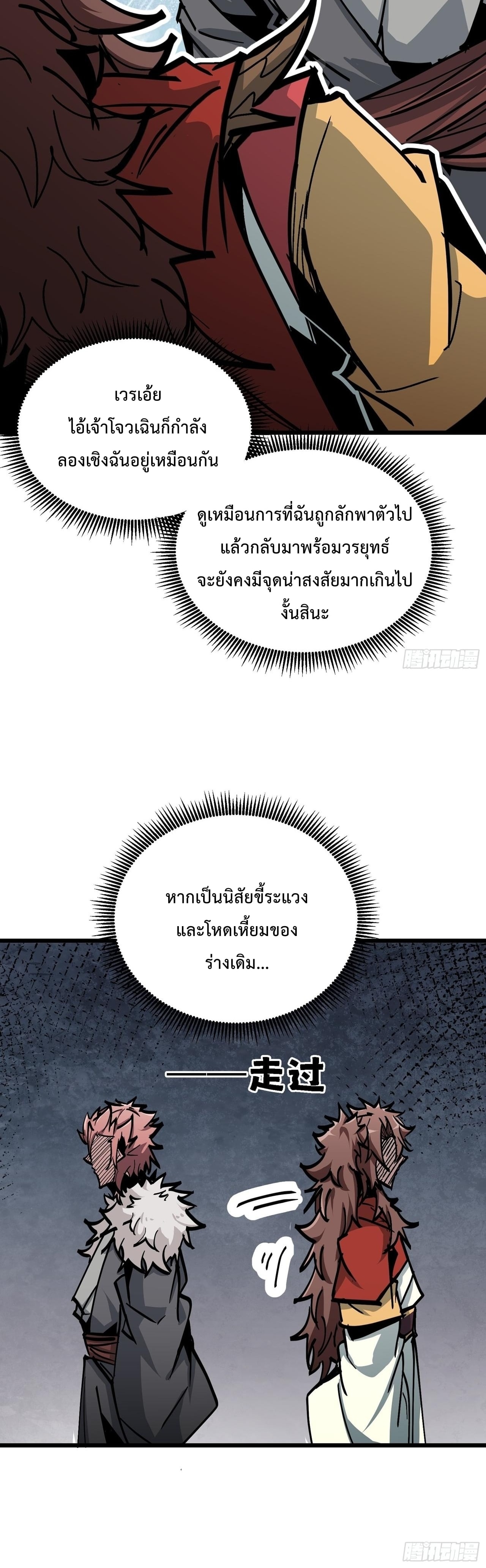ซวยชะมัด ดันมาเกิดเป็นตัวร้ายในเกมซะได้ ตอนที่ 16 หน้า 18