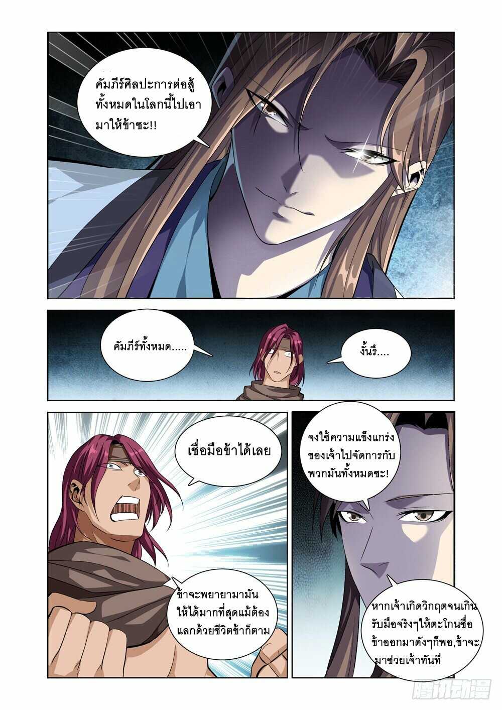 สุดยอดระบบจ้าวแห่งนรก ตอนที่ 8 หน้า 12