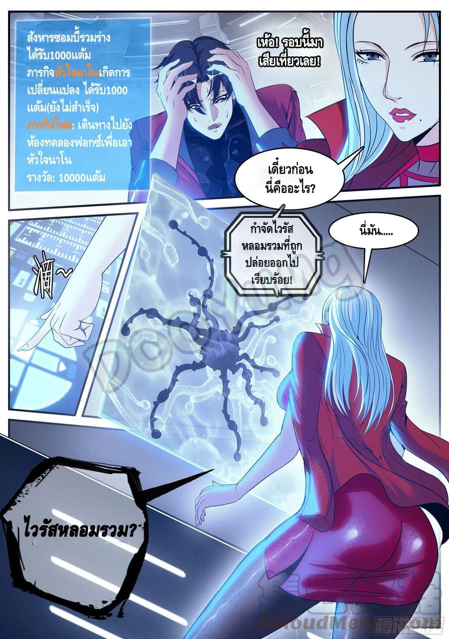 Apocalyptic dungeon ตอนที่ 76 หน้า 3