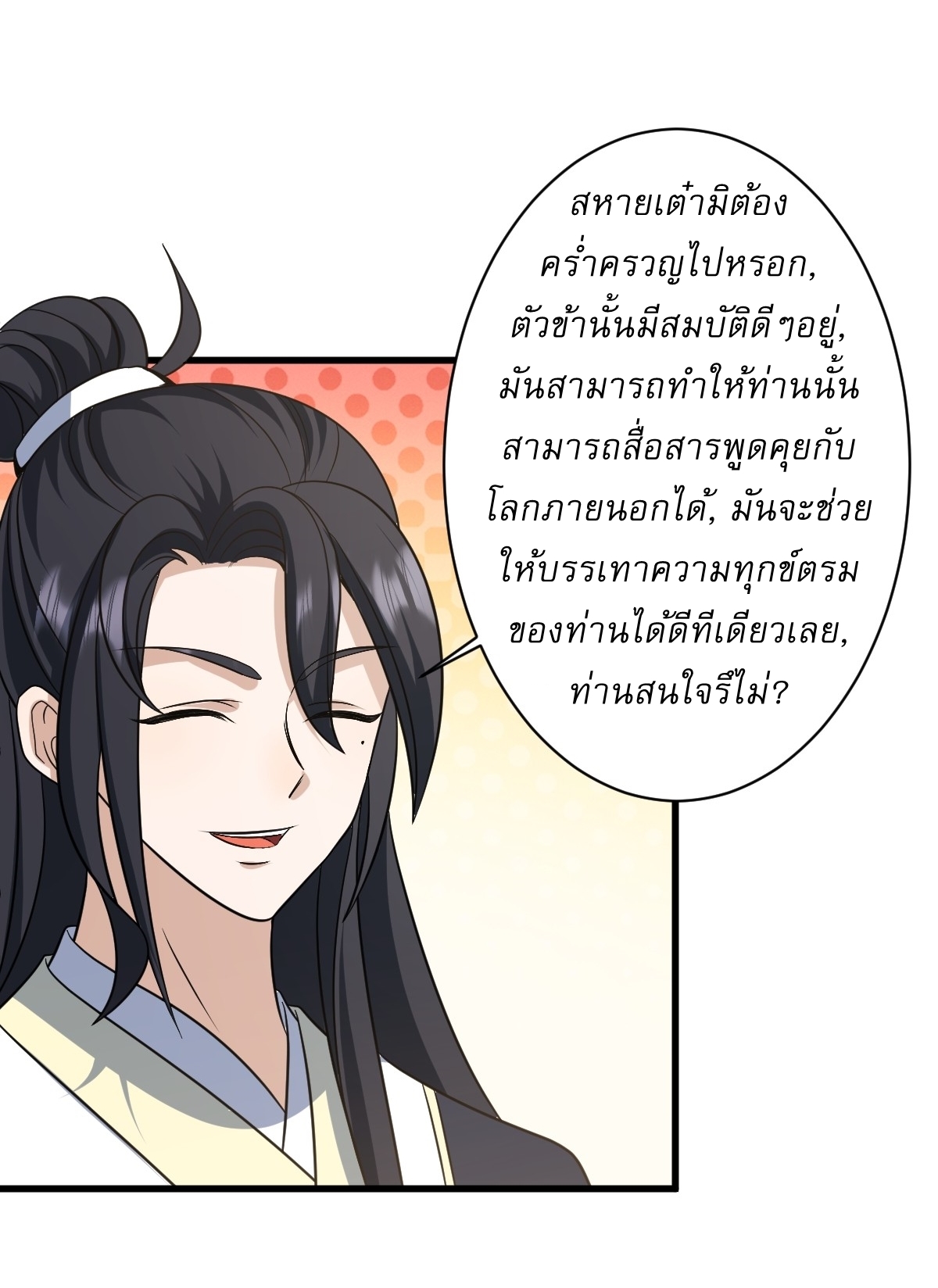 เก็บตัวร้อยปี จากนี้พี่ขอเทพ! INVINCIBLE AFTER A HUNDRED YEARS OF SECLUSION ตอนที่ 146 หน้า 14