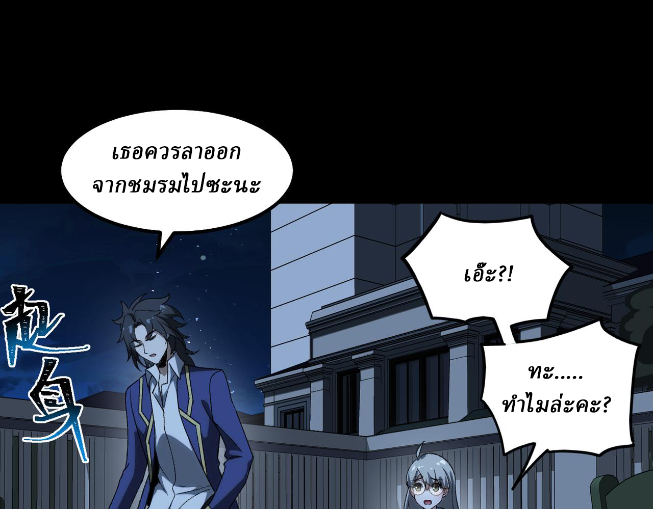 I created an Urban Legend ตอนที่ 20 หน้า 61