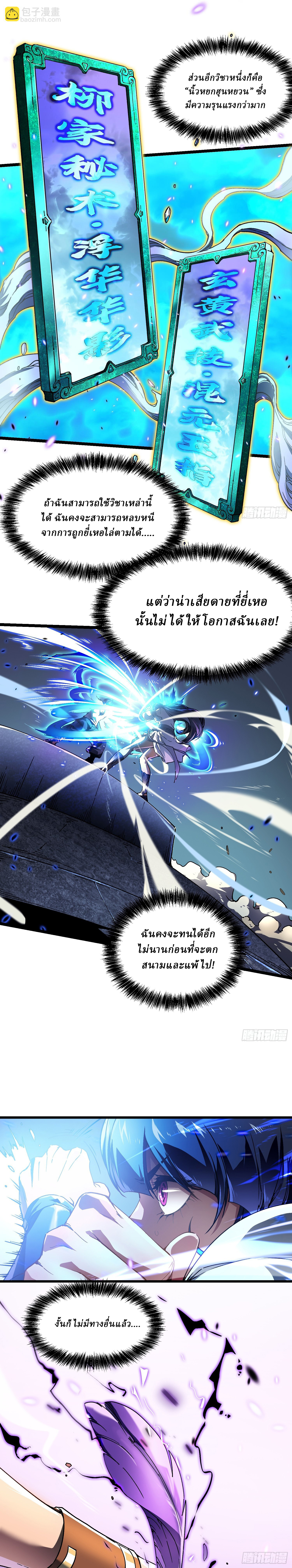 Martial Evolution: Start by Awakening the King of Monsters ตอนที่ 9 หน้า 14