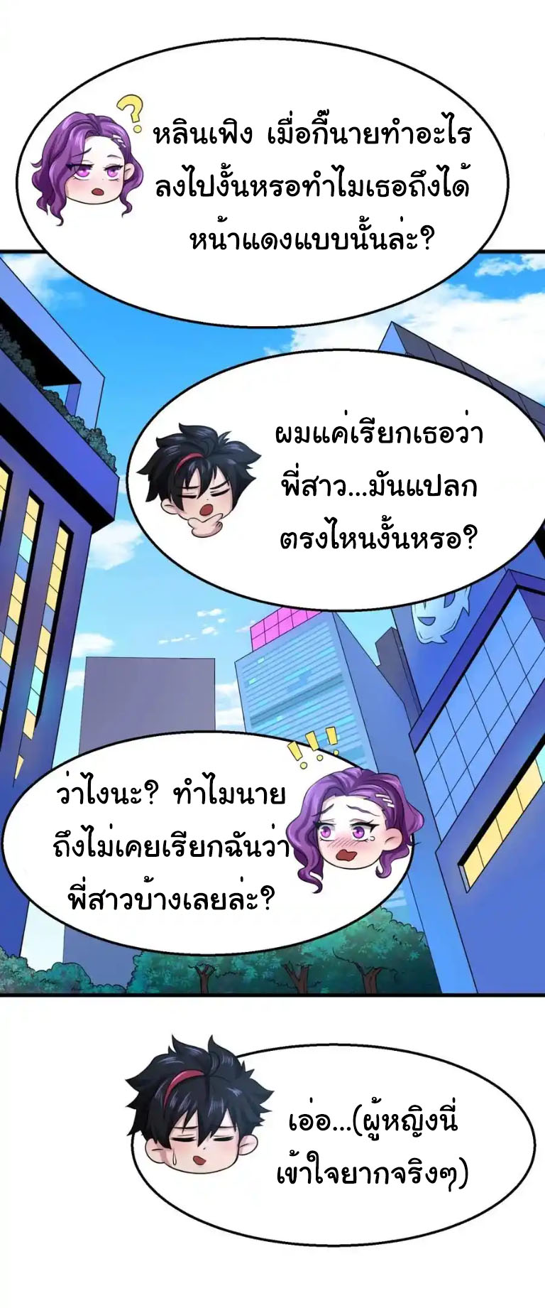 Junior Brother Demon Sovereign is too devoted ตอนที่ 124 หน้า 16