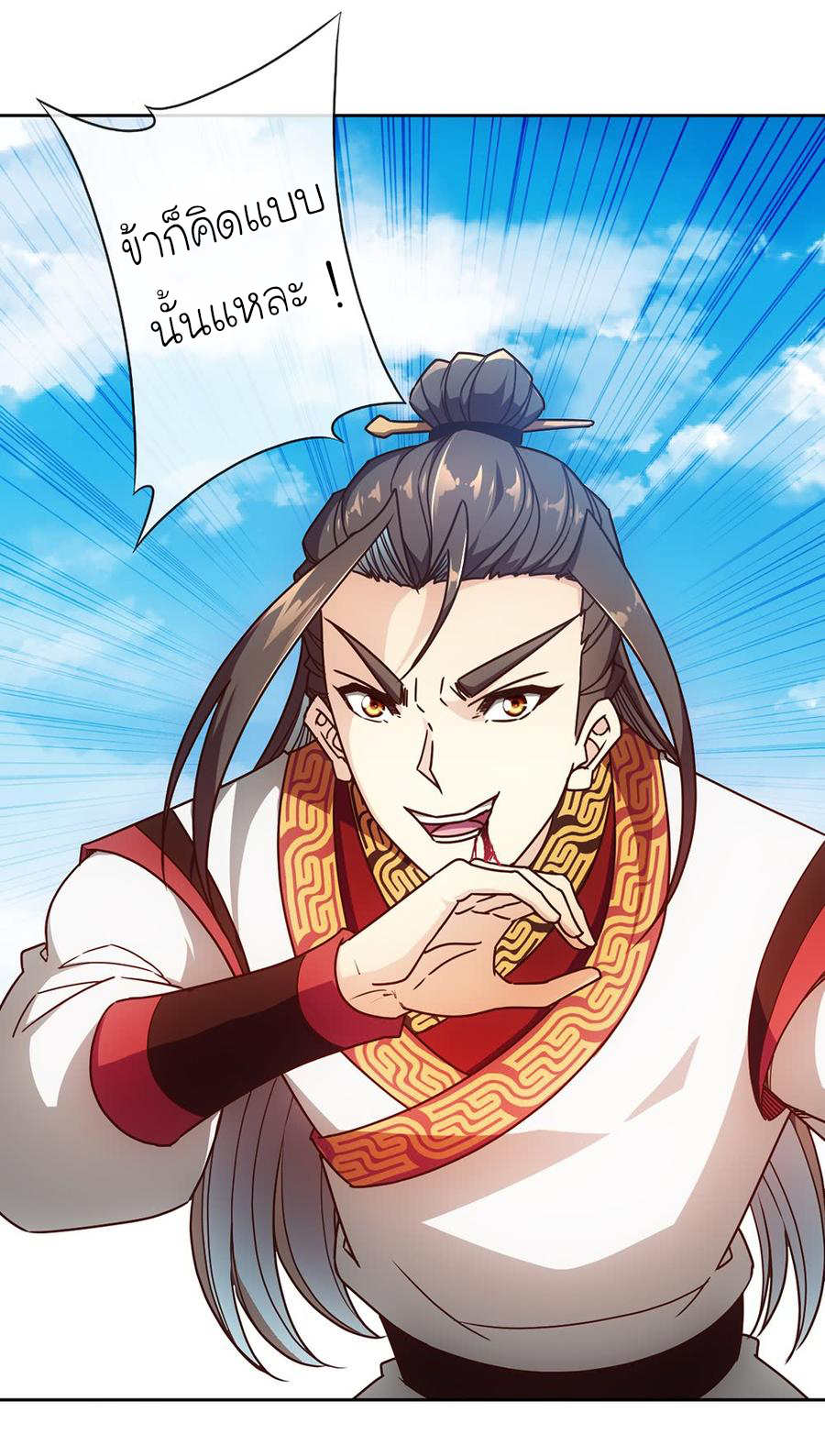 เทพเจ้าหงส์สวรรค์ ตอนที่ 50 หน้า 10