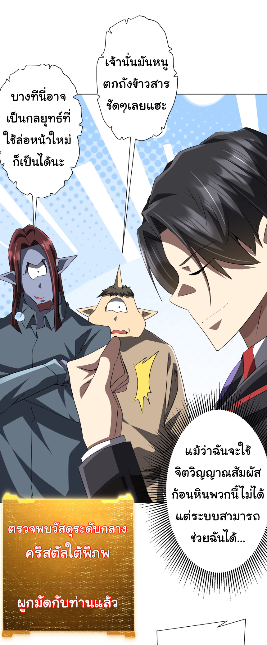 Start with trillions of coins ตอนที่ 179 หน้า 11