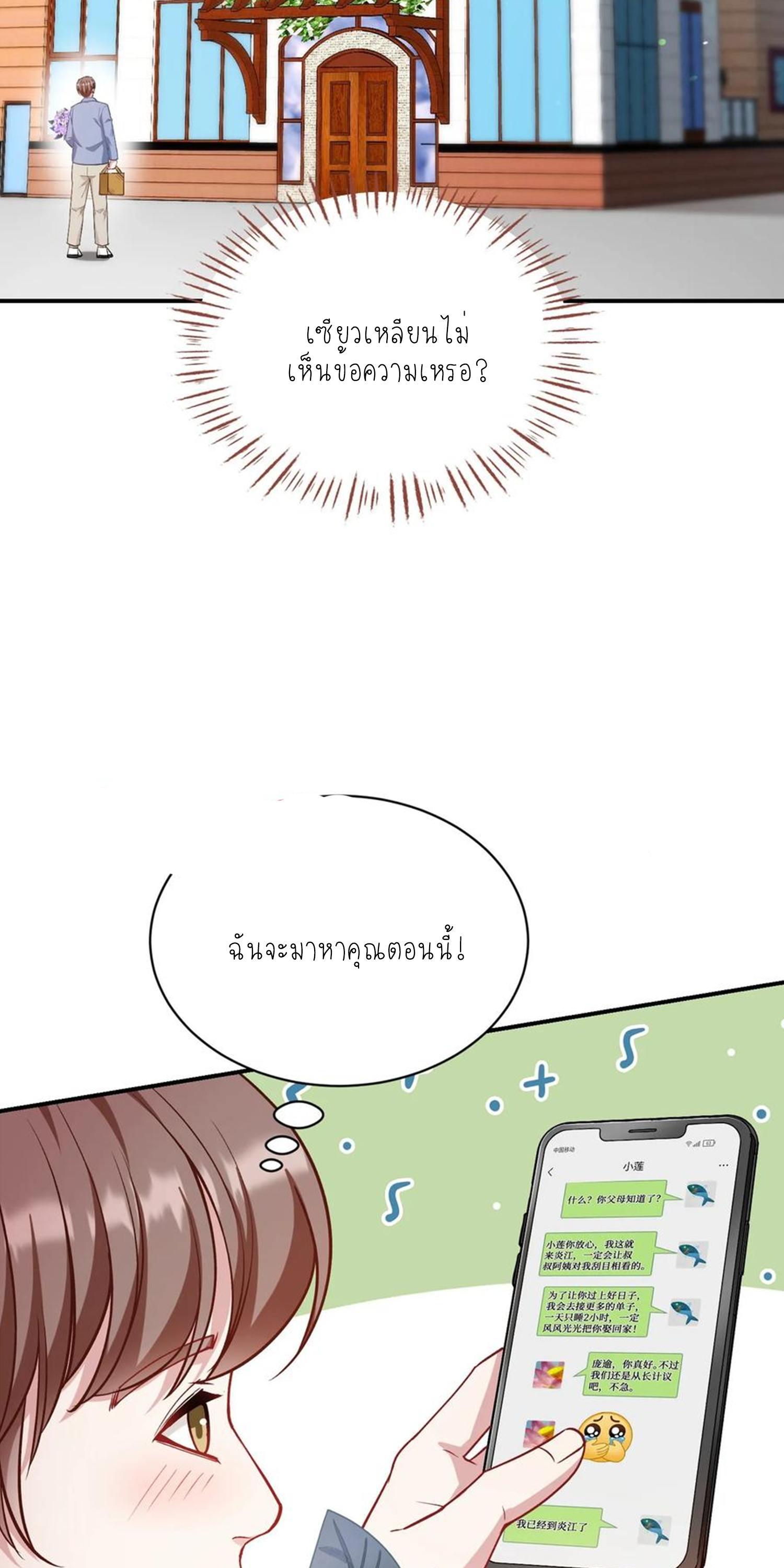 ผมไปเกาะสาวสวยกิน, แต่ตอนนี้ฉันเป็นคนร่ำรวยแล้ว~ ตอนที่ 120 หน้า 5