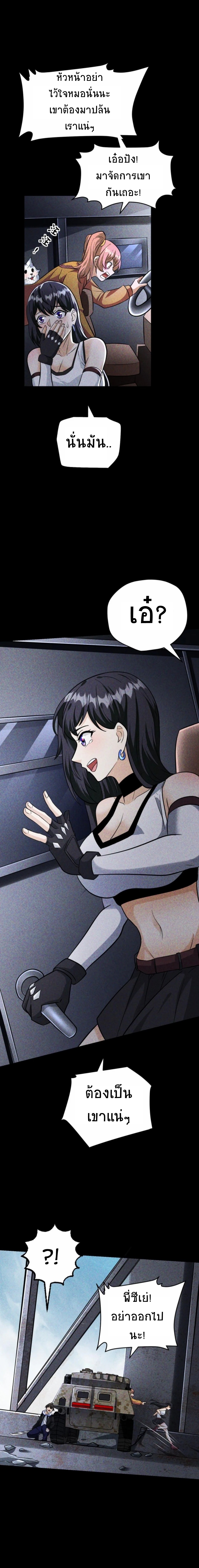 Apocalyptic Survival : I can see hidden clues ตอนที่ 59 หน้า 2